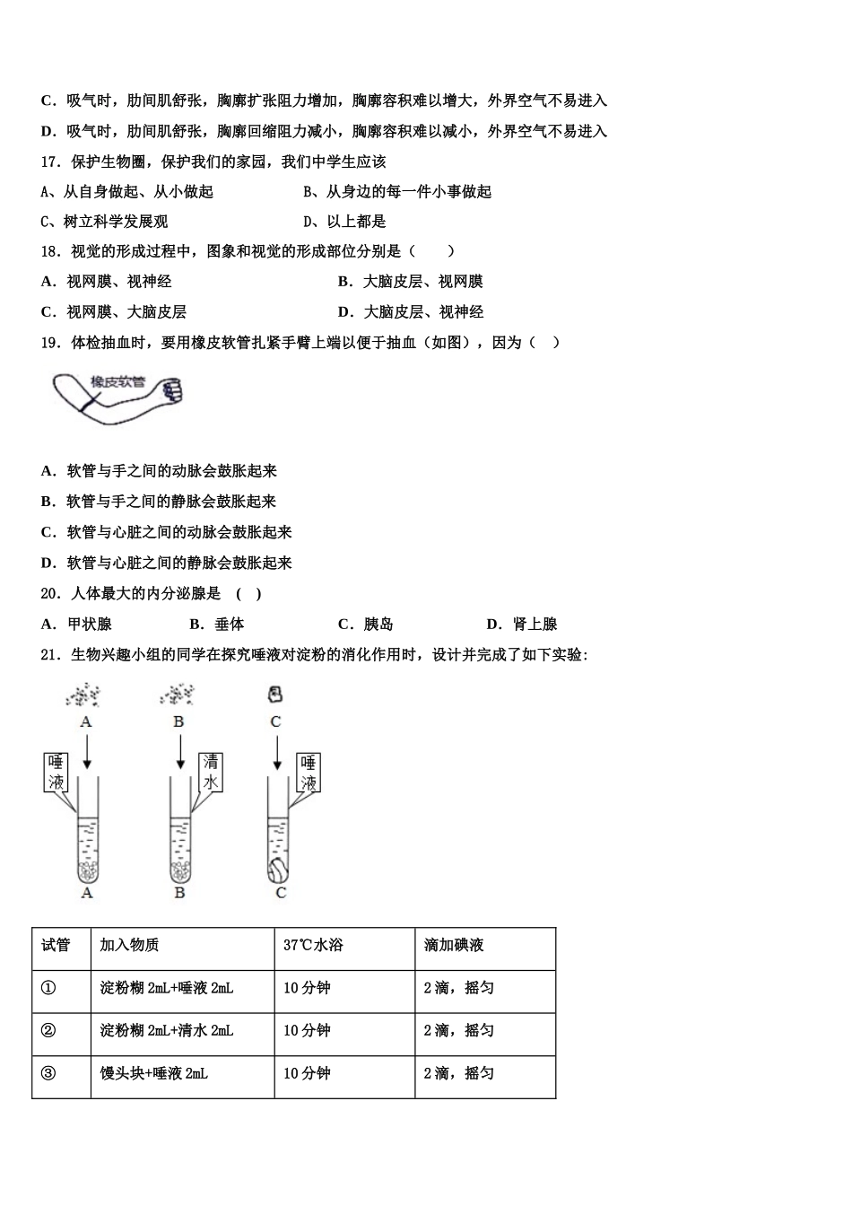 山东省聊城市东方中学2025年生物七下期末考试模拟试题含解析_第3页