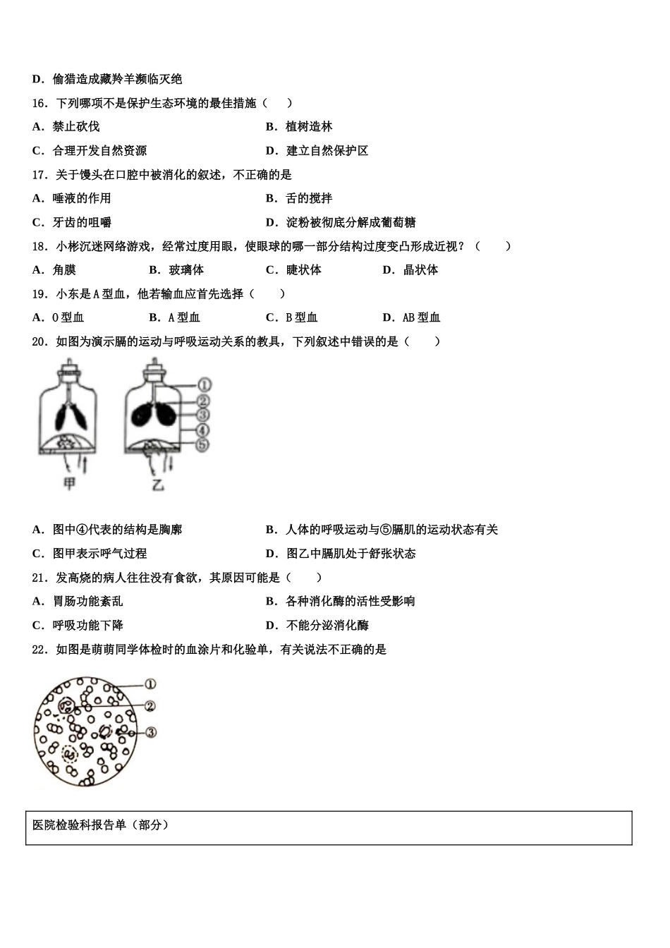2025届山东省枣庄薛城区五校联考七下生物期末检测试题含解析_第3页