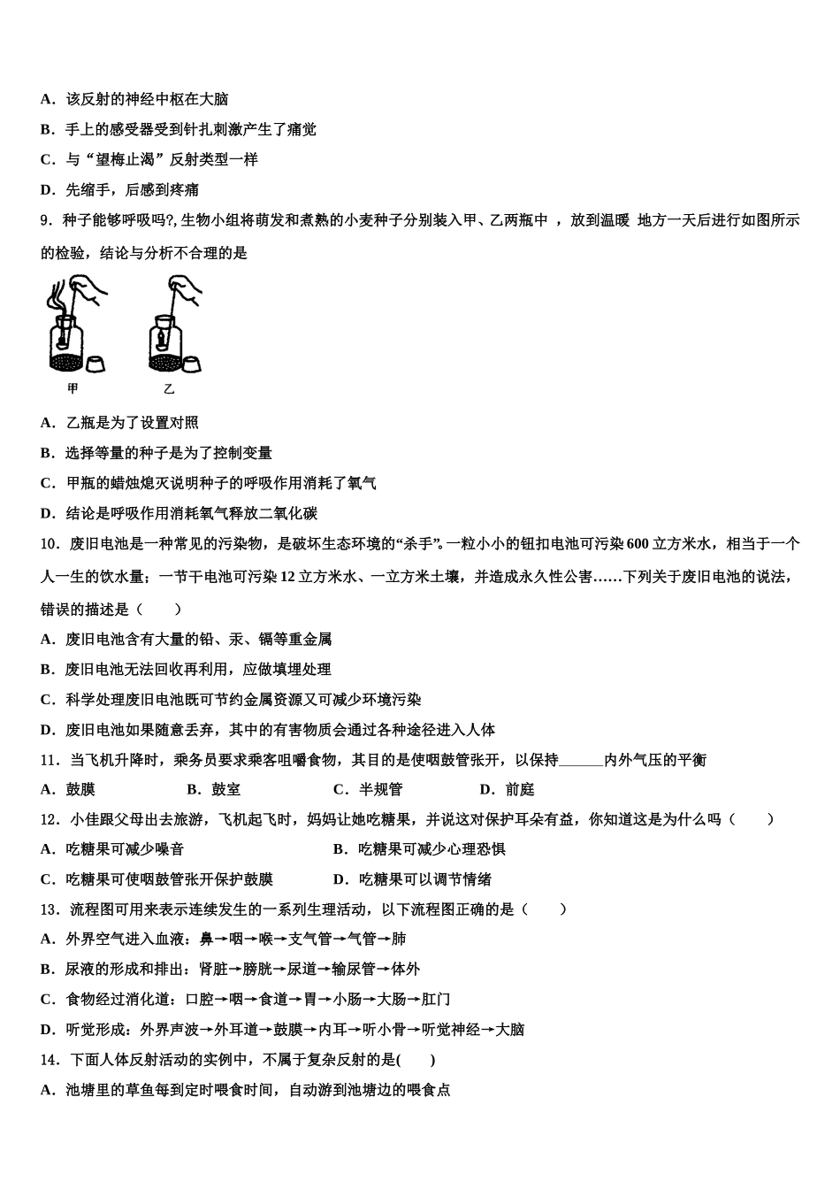 2025届山东省淄博市临淄区七下生物期末学业质量监测试题含解析_第2页