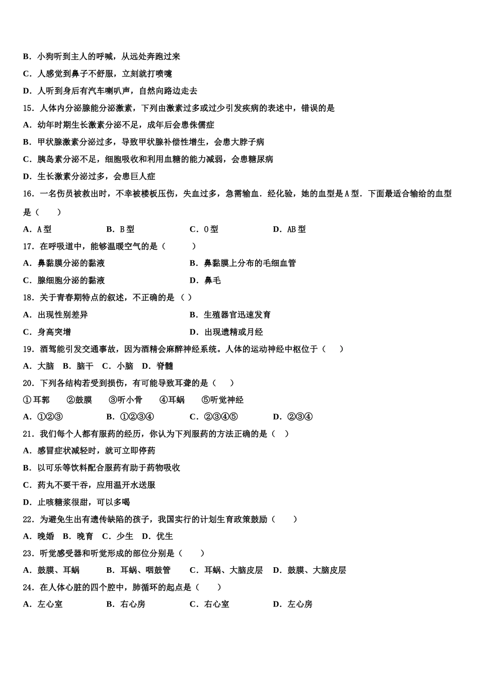 2025届山东省淄博市临淄区七下生物期末学业质量监测试题含解析_第3页