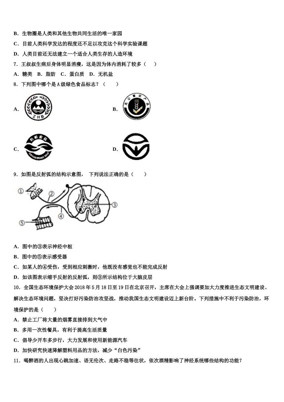山东省东营市2025届七年级生物第二学期期末经典模拟试题含解析_第2页