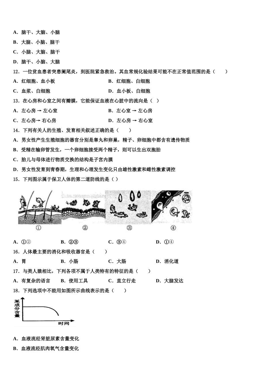 山东省东营市2025届七年级生物第二学期期末经典模拟试题含解析_第3页