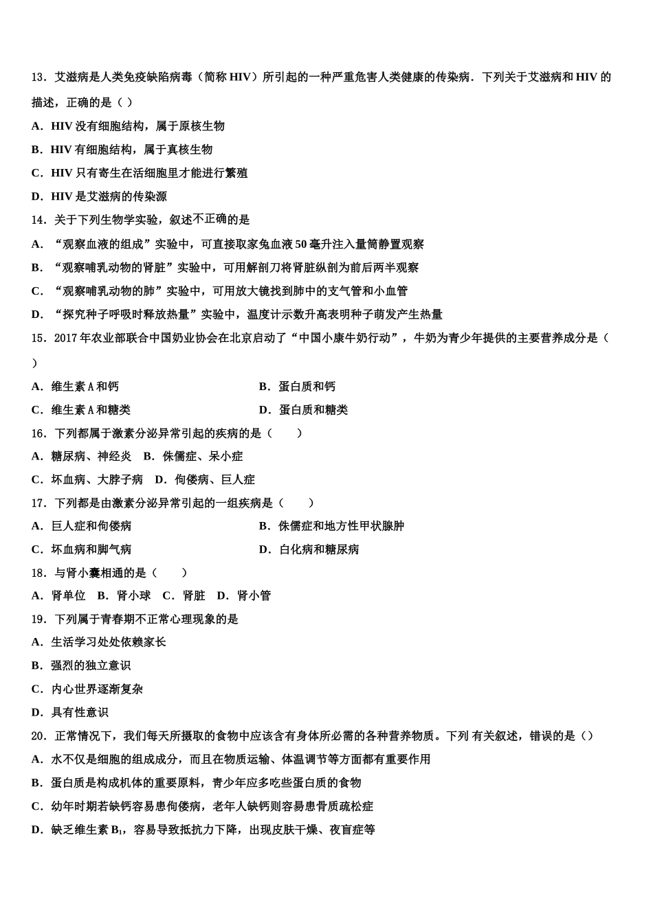 山东省济宁汶上县联考2024-2025学年生物七下期末联考模拟试题含解析_第3页