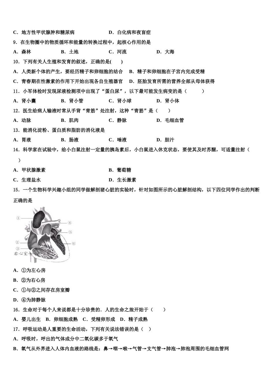 山东省莒南县2024-2025学年生物七年级第二学期期末达标检测试题含解析_第2页