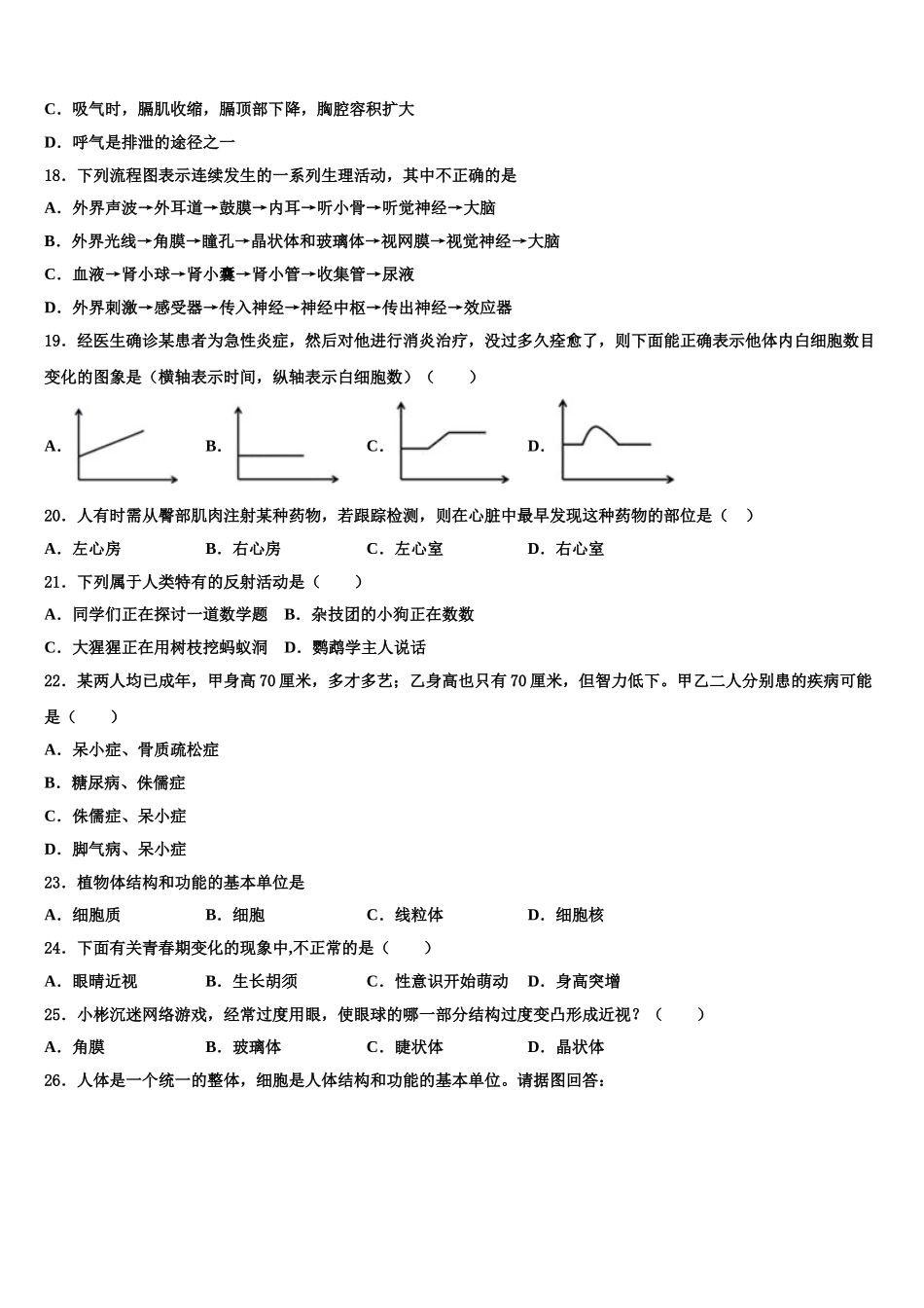 山东省莒南县2024-2025学年生物七年级第二学期期末达标检测试题含解析_第3页