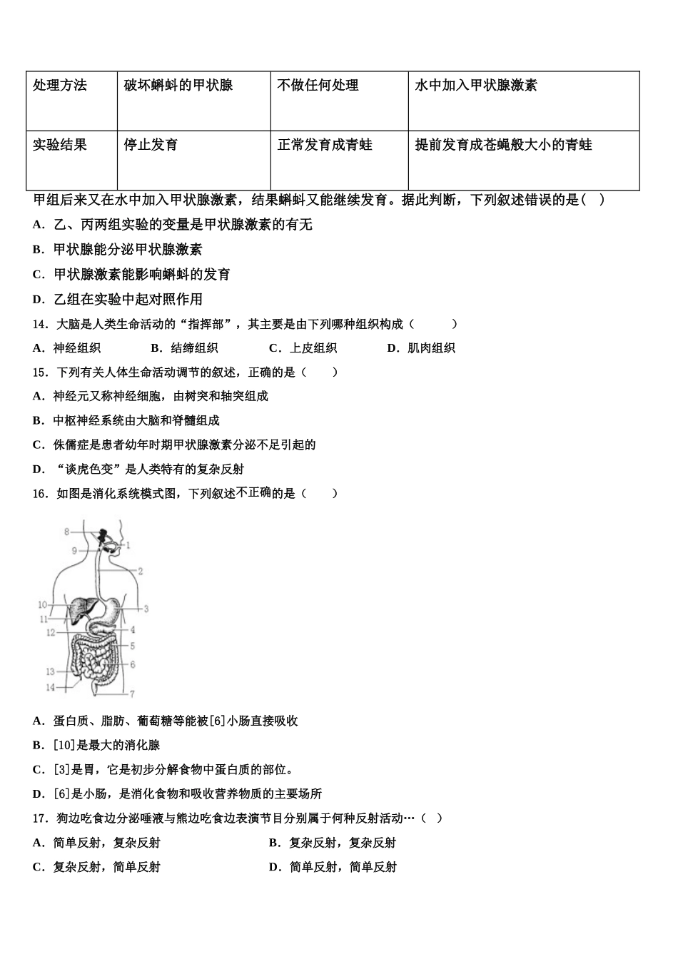 2024-2025学年山东省淄博市周村区萌水中学生物七年级第二学期期末学业质量监测试题含解析_第3页
