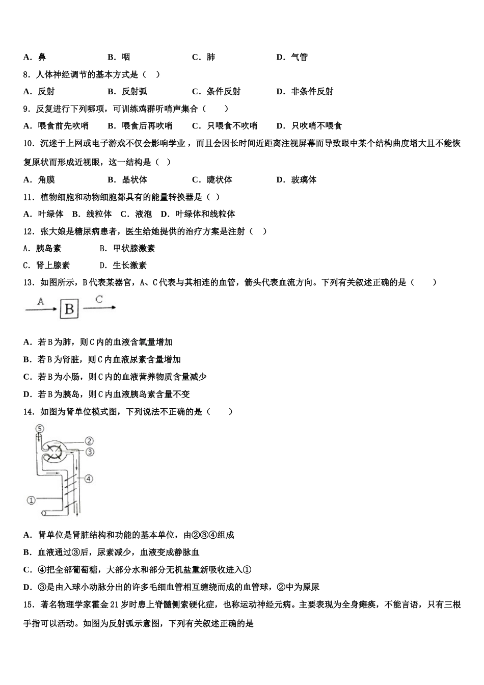 2025年山东省七下生物期末经典试题含解析_第2页