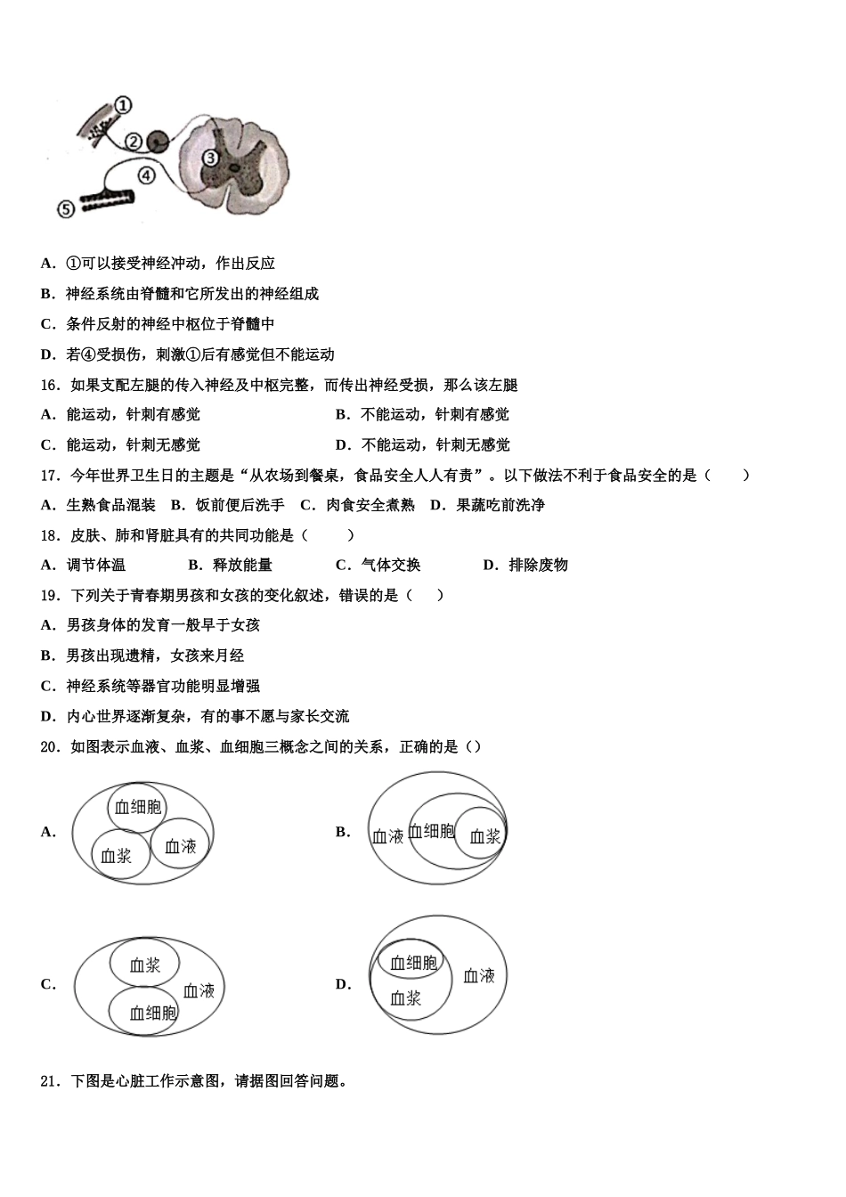 2025年山东省七下生物期末经典试题含解析_第3页