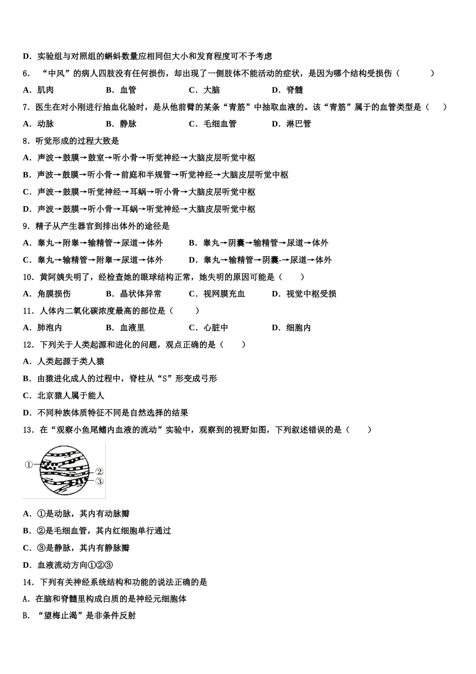 2024-2025学年山东滨州无棣县生物七年级第二学期期末经典模拟试题含解析_第2页