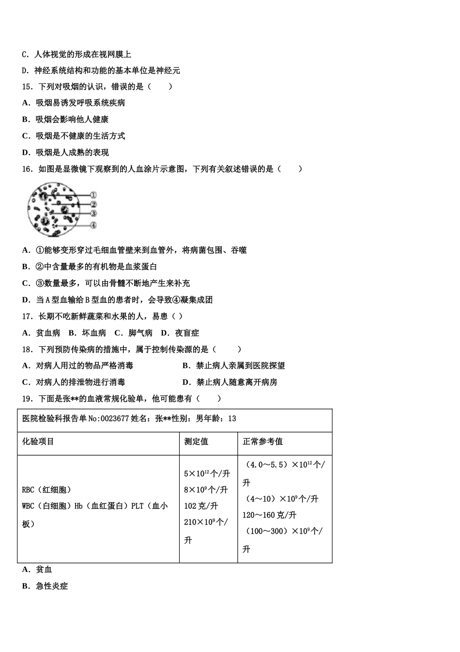 2024-2025学年山东滨州无棣县生物七年级第二学期期末经典模拟试题含解析_第3页