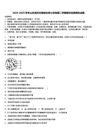 2024-2025学年山东滨州无棣县生物七年级第二学期期末经典模拟试题含解析