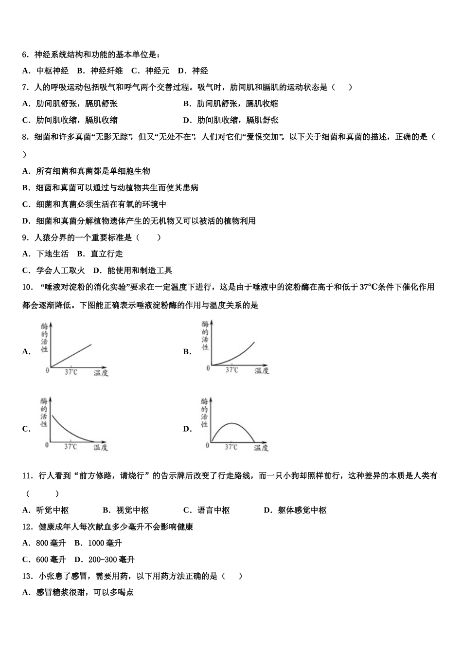 2024-2025学年山东省滨州市滨城区东城中学生物七年级第二学期期末质量跟踪监视试题含解析_第2页