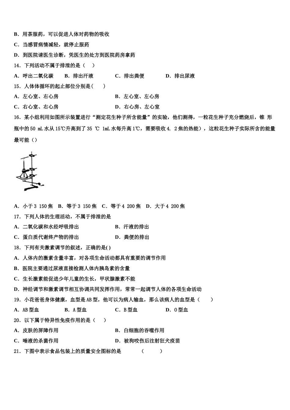 2024-2025学年山东省滨州市滨城区东城中学生物七年级第二学期期末质量跟踪监视试题含解析_第3页