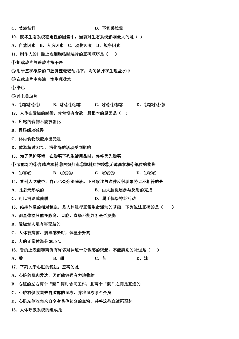 2025届山东省新泰市宫里镇初级中学七年级生物第二学期期末监测试题含解析_第2页