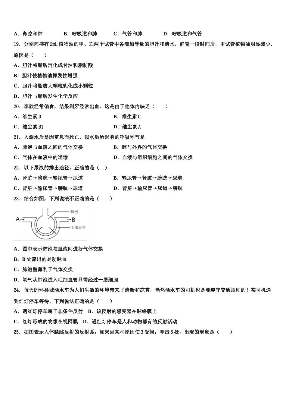 2025届山东省新泰市宫里镇初级中学七年级生物第二学期期末监测试题含解析_第3页