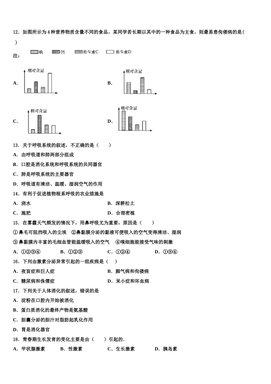 2025届山东省济宁市十五中学七下生物期末检测模拟试题含解析_第3页