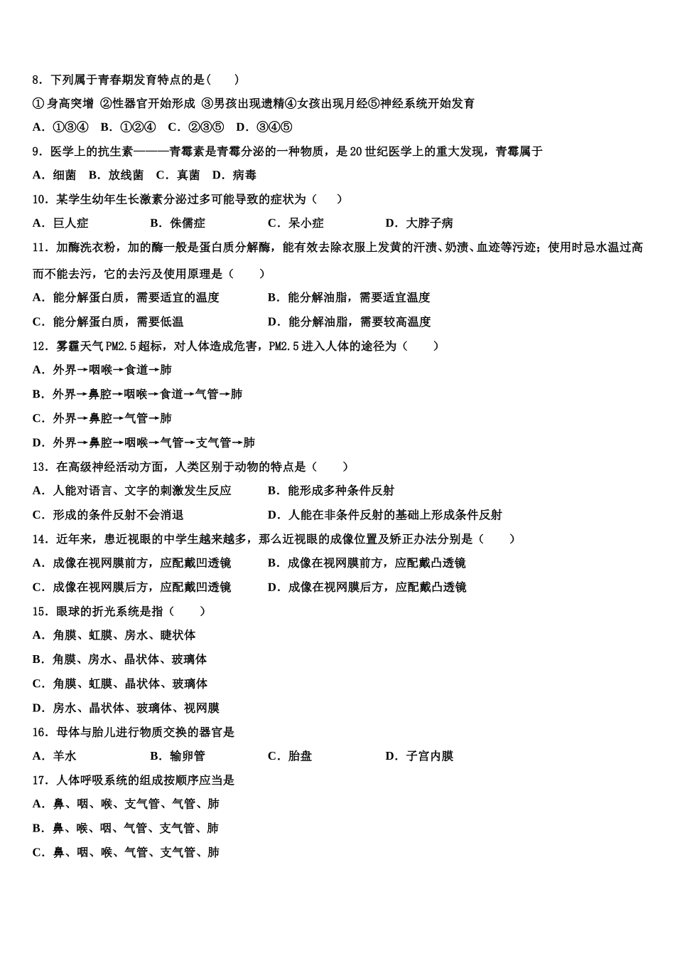 2024-2025学年山东省菏泽市鄄城县七下生物期末统考模拟试题含解析_第2页