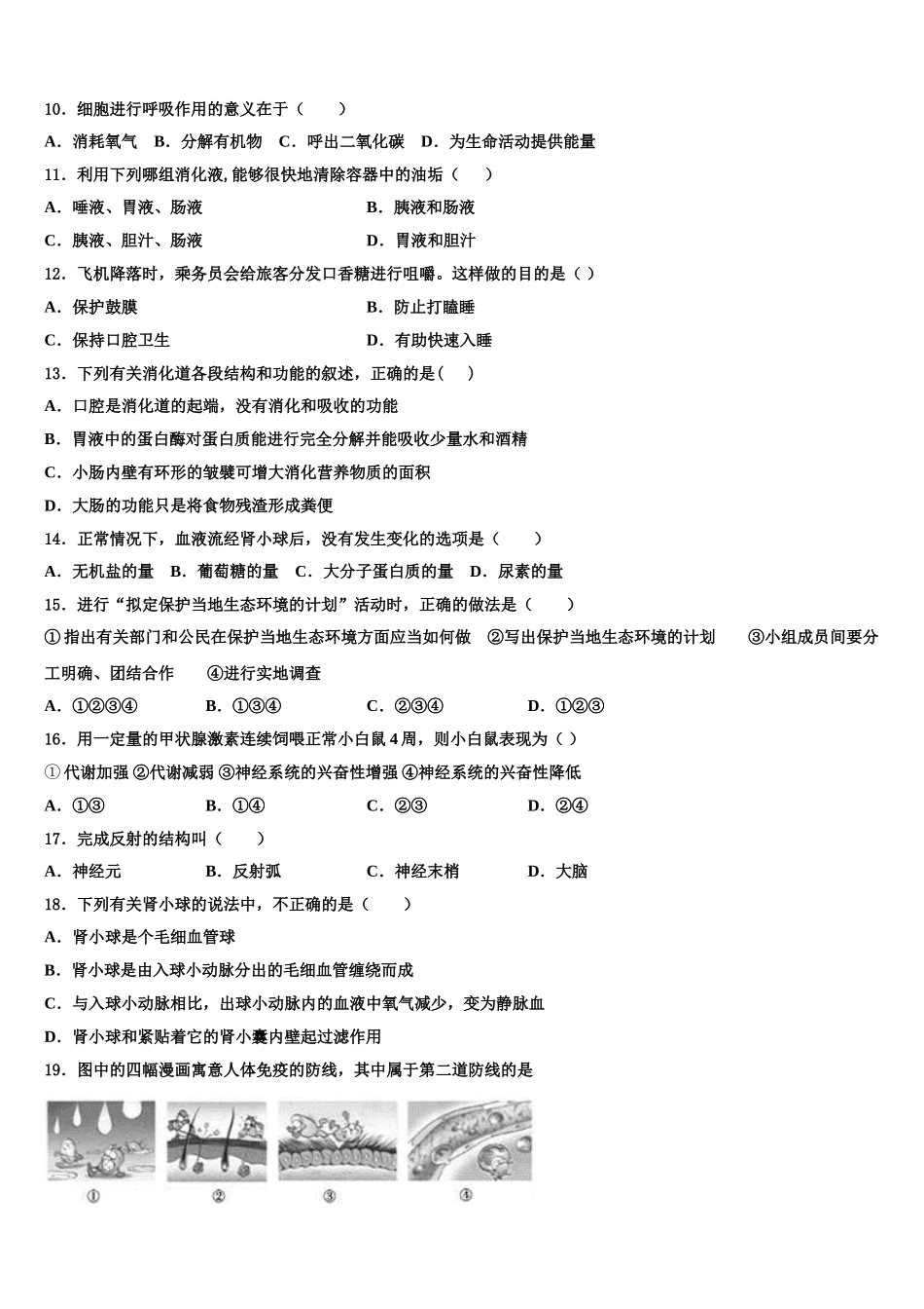 2025年山东省济南七校联考生物七年级第二学期期末联考模拟试题含解析_第2页