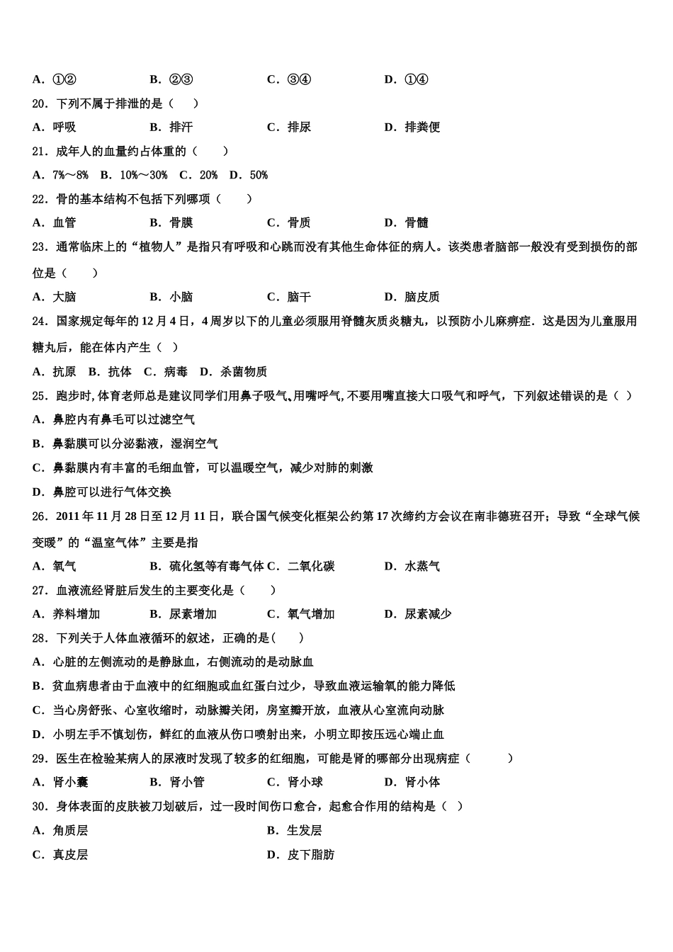2025年山东省济南七校联考生物七年级第二学期期末联考模拟试题含解析_第3页