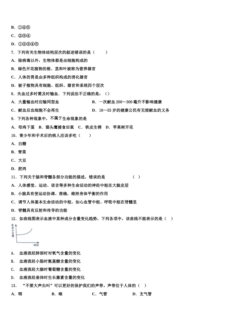 山东省青岛市2025年生物七下期末经典模拟试题含解析_第2页