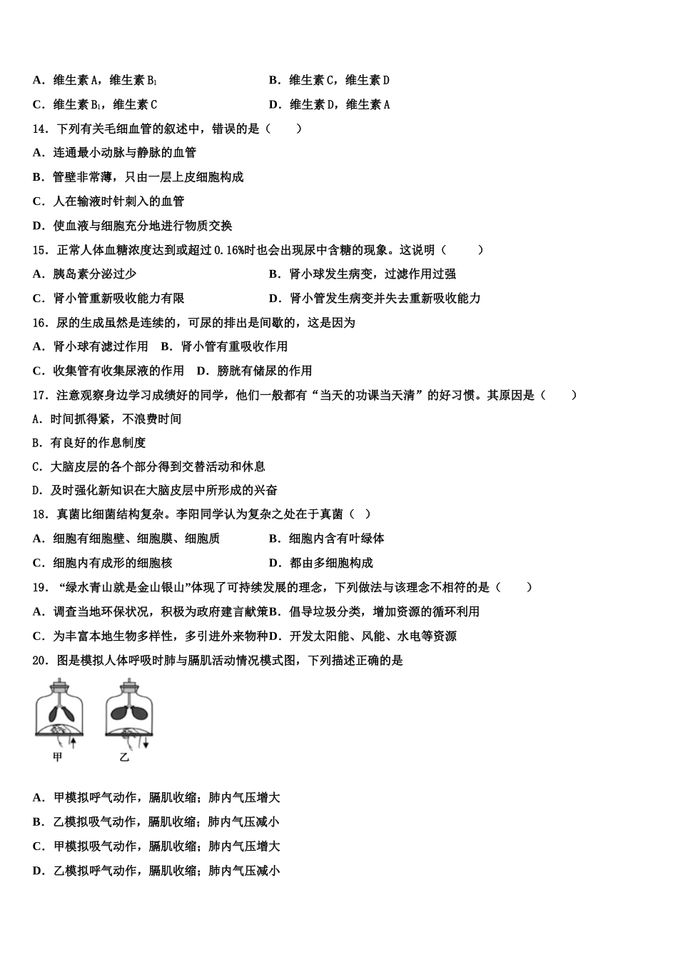 2025届山东省潍坊市青州市七年级生物第二学期期末教学质量检测模拟试题含解析_第3页