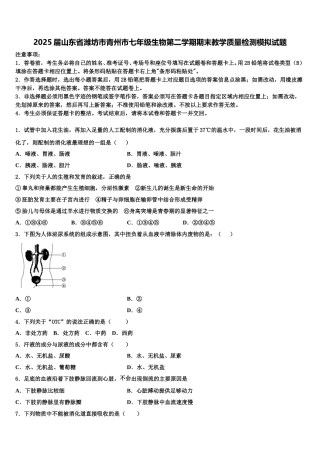 2025届山东省潍坊市青州市七年级生物第二学期期末教学质量检测模拟试题含解析