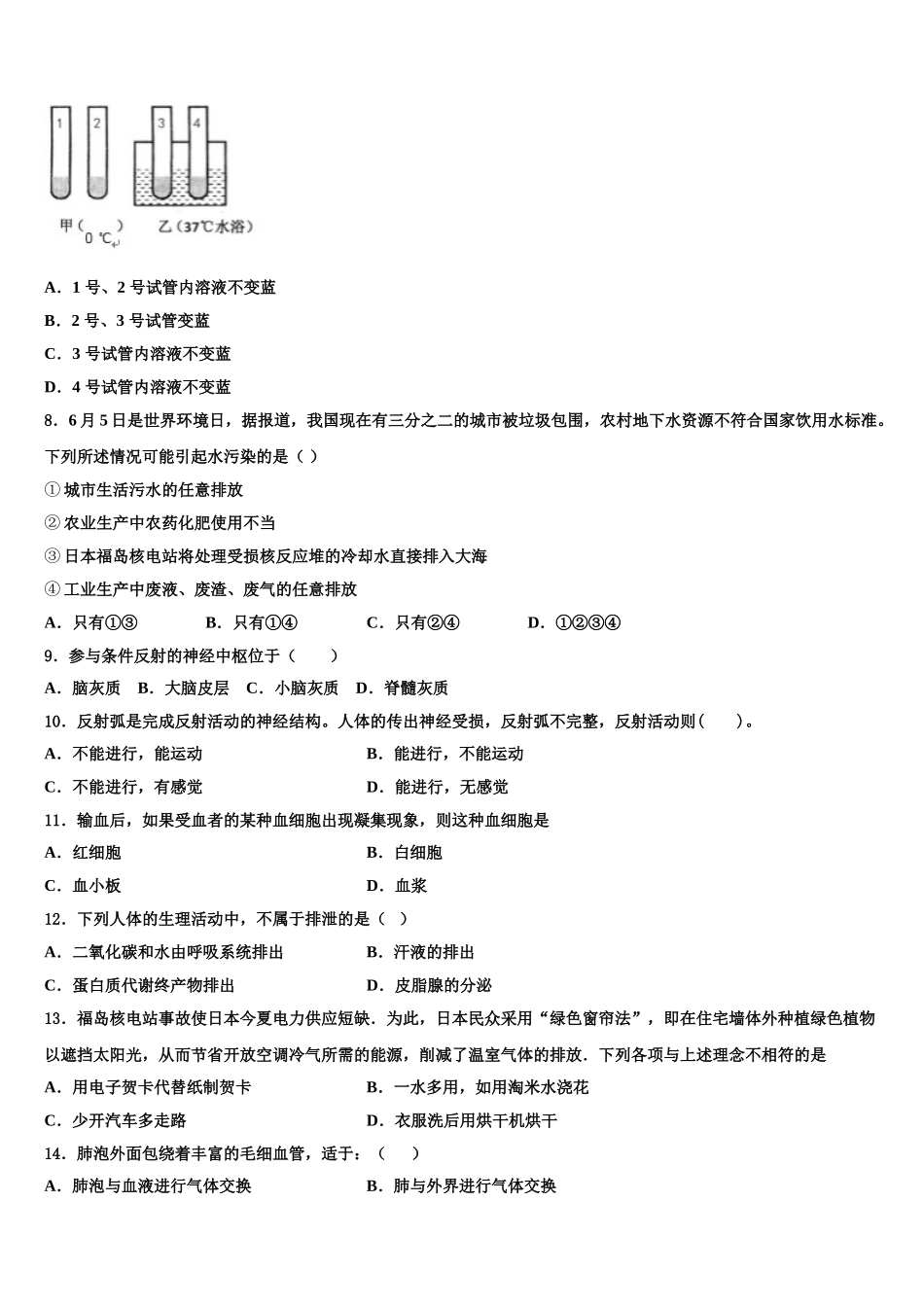 山东省青岛市广雅中学2025届生物七年级第二学期期末检测模拟试题含解析_第2页
