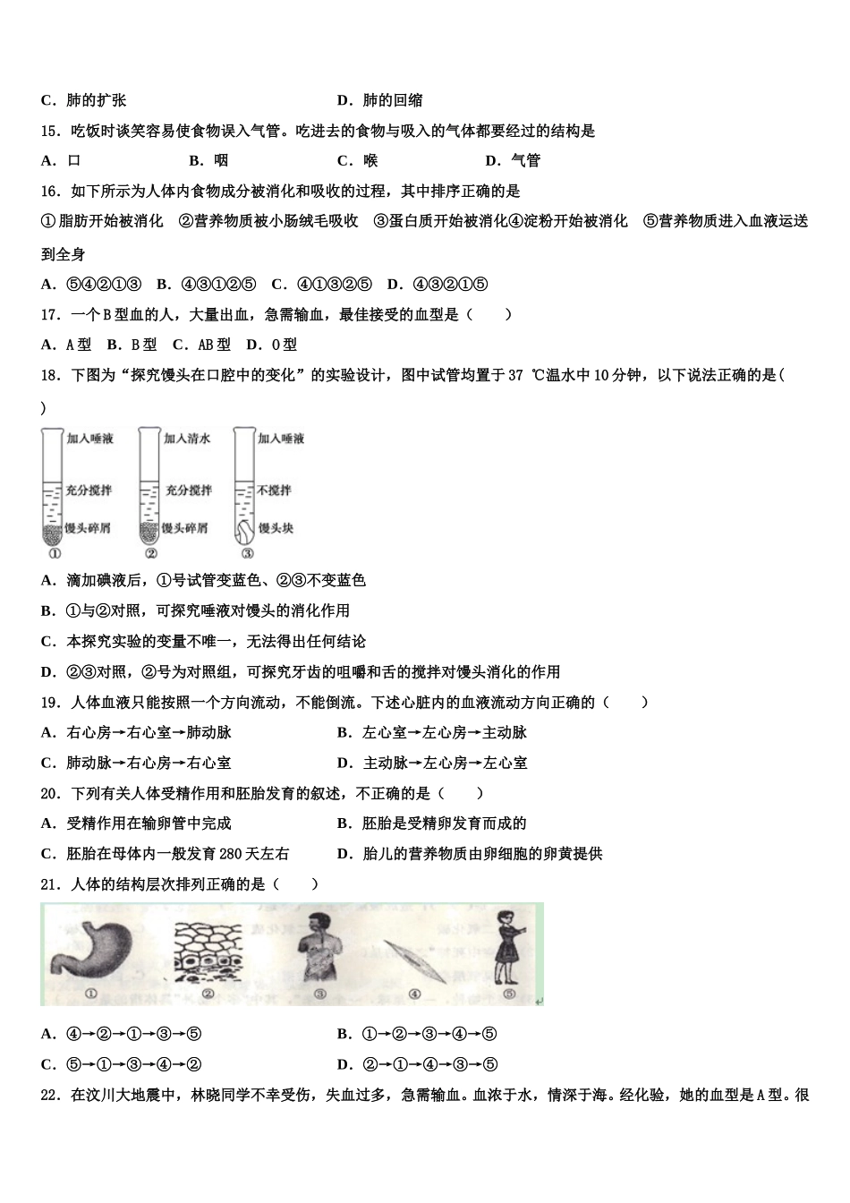 山东省青岛市广雅中学2025届生物七年级第二学期期末检测模拟试题含解析_第3页