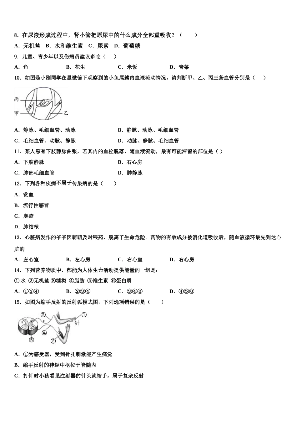 烟台市重点中学2025年生物七年级第二学期期末调研模拟试题含解析_第2页