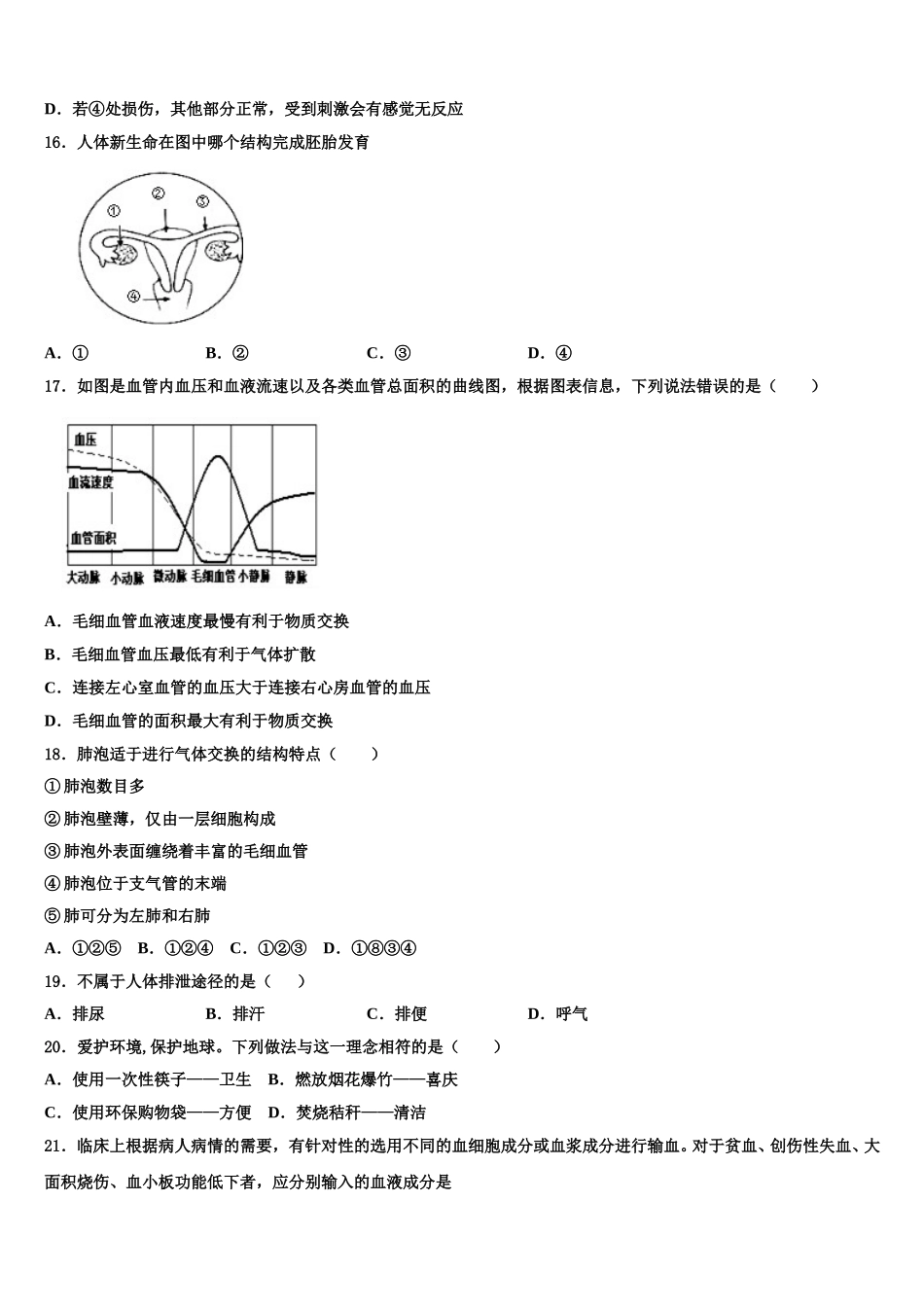 烟台市重点中学2025年生物七年级第二学期期末调研模拟试题含解析_第3页