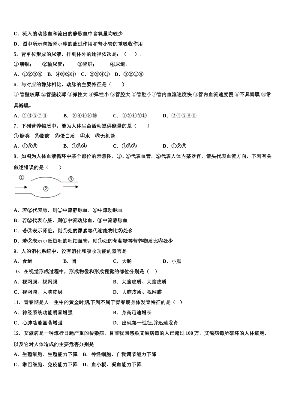 山东省济南市九级2025届七下生物期末预测试题含解析_第2页