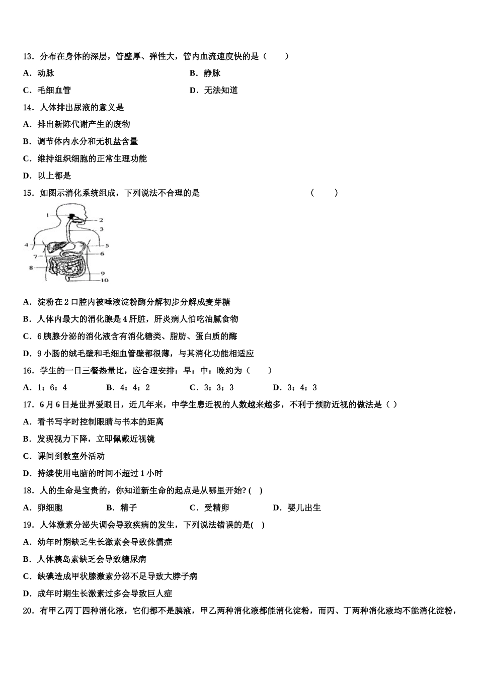 山东省济南市九级2025届七下生物期末预测试题含解析_第3页