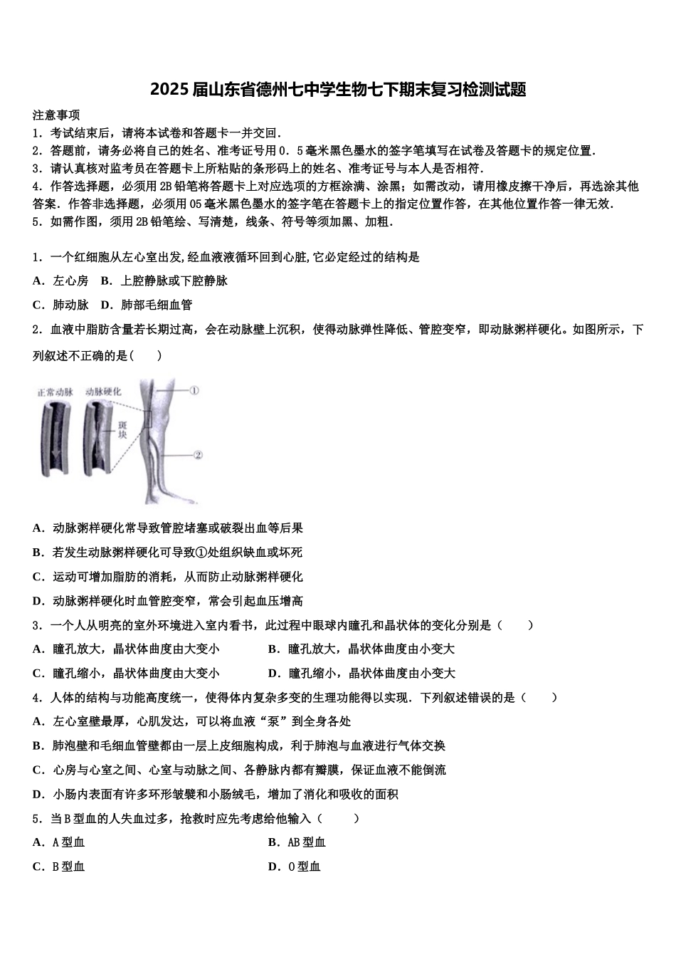 2025届山东省德州七中学生物七下期末复习检测试题含解析_第1页