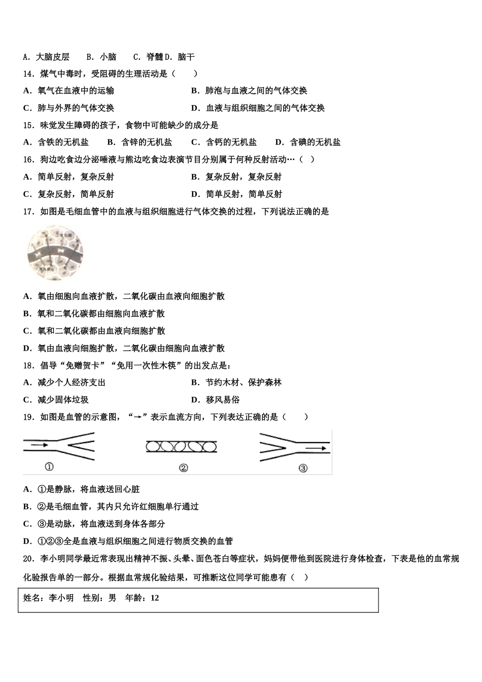 2025届山东省德州七中学生物七下期末复习检测试题含解析_第3页