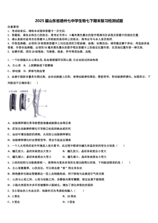 2025届山东省德州七中学生物七下期末复习检测试题含解析