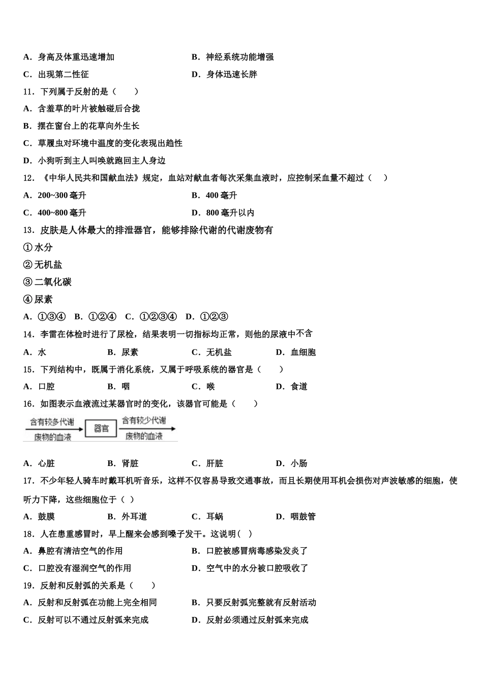 山东省泰安市泰山外国语学校2024-2025学年七年级生物第二学期期末检测试题含解析_第2页