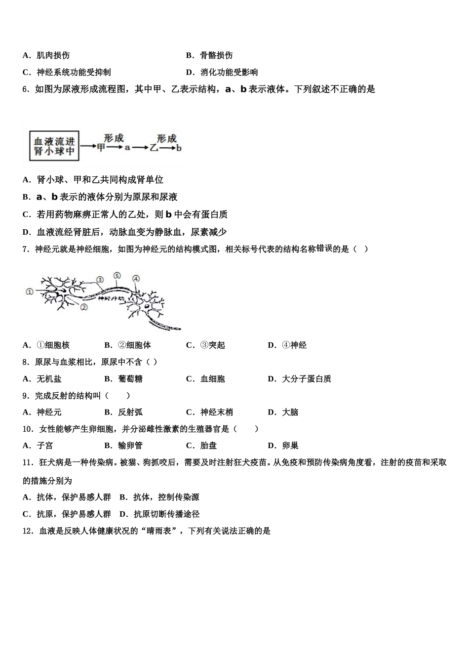 山东省滨州市惠民县2025年七年级生物第二学期期末质量跟踪监视试题含解析_第2页
