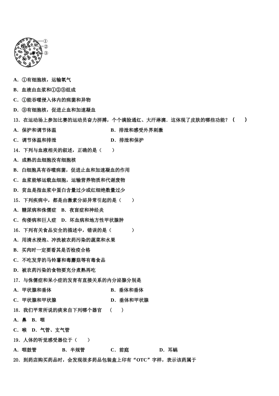 山东省滨州市惠民县2025年七年级生物第二学期期末质量跟踪监视试题含解析_第3页