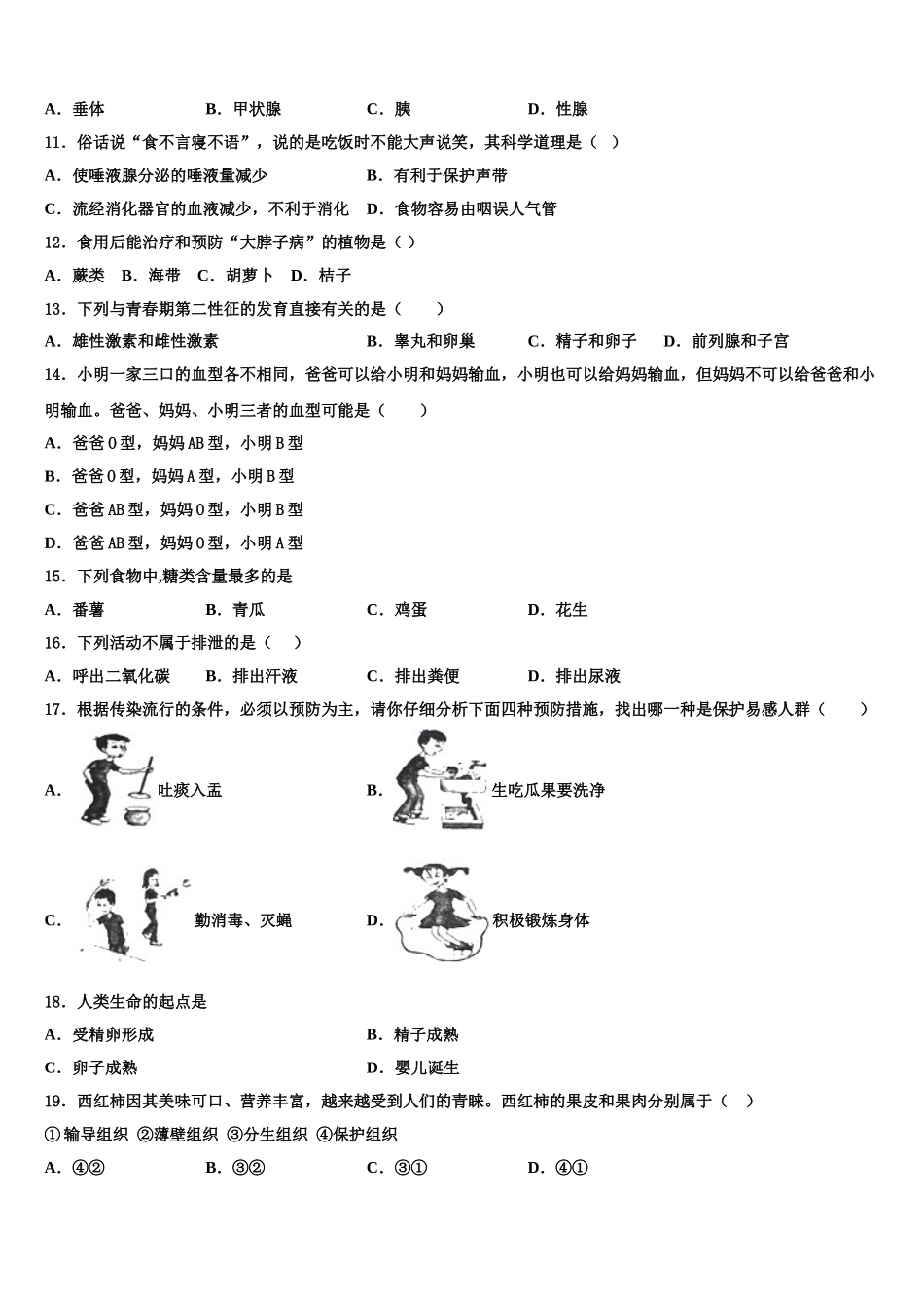 山东省淄博市名校2024-2025学年七下生物期末经典试题含解析_第2页