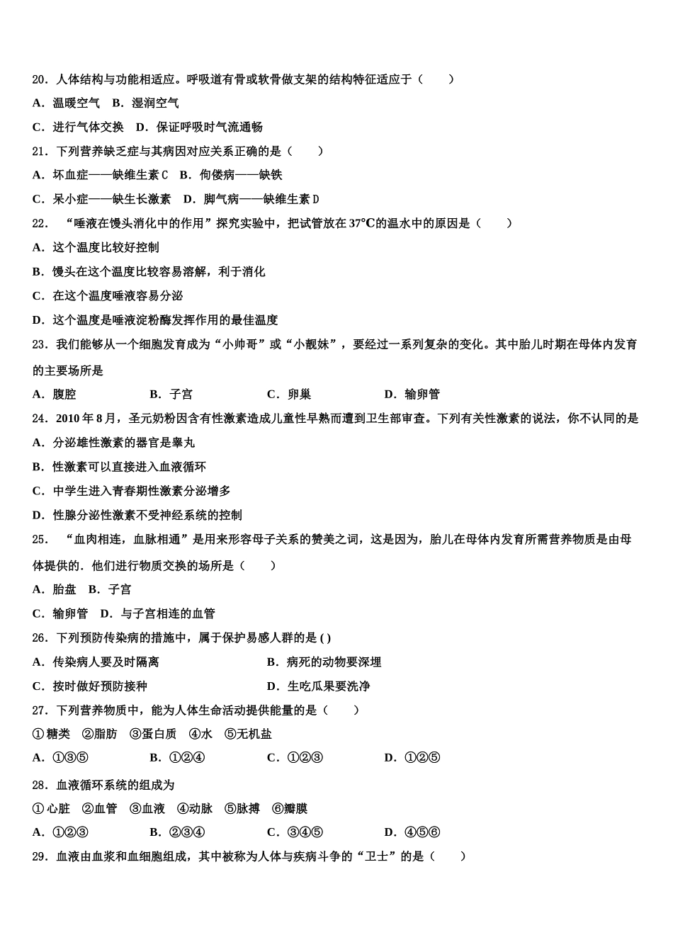 山东省淄博市名校2024-2025学年七下生物期末经典试题含解析_第3页