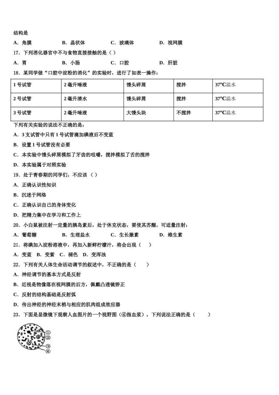 山东省荣成市第十四中学2024-2025学年生物七下期末教学质量检测模拟试题含解析_第3页