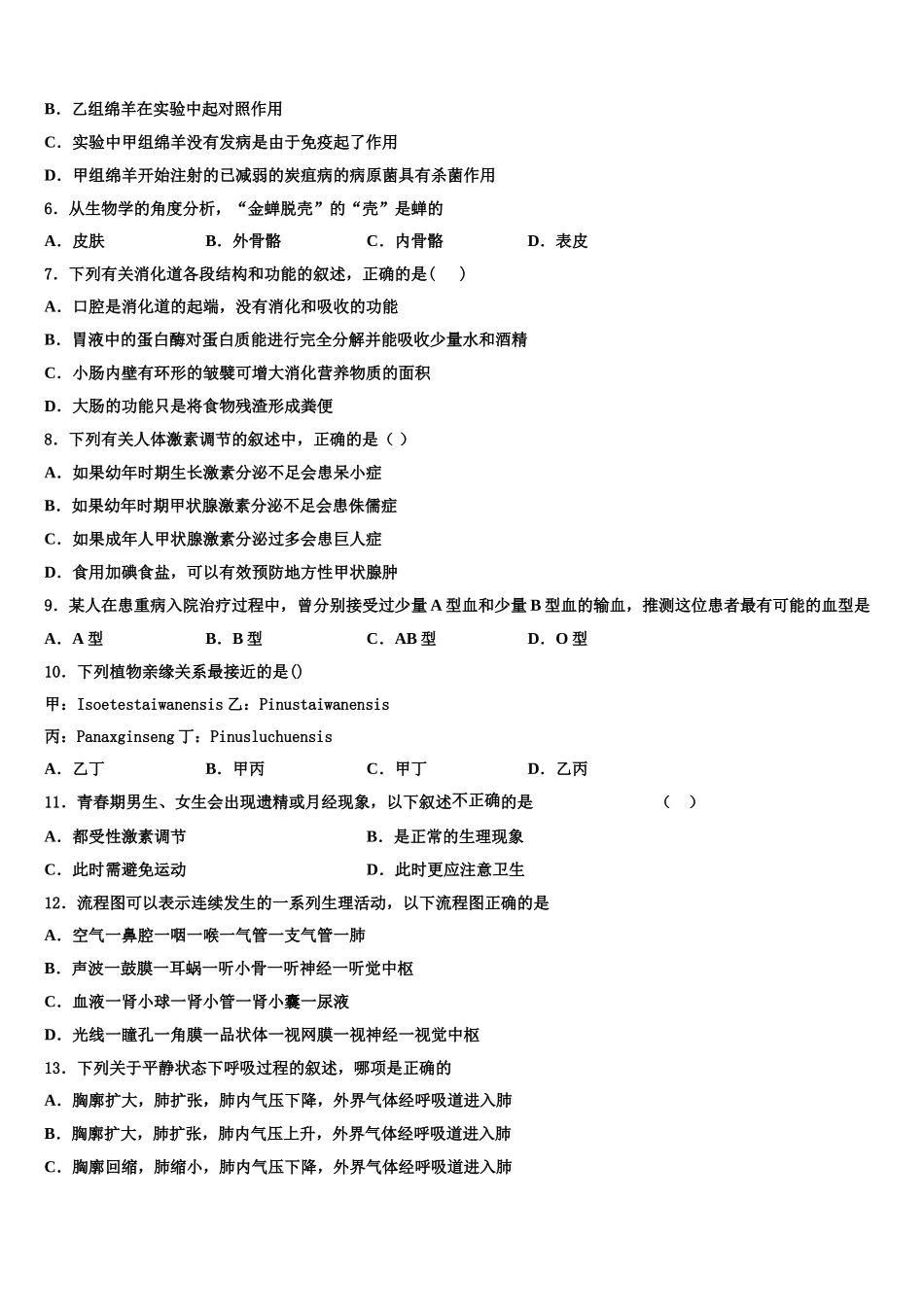 2025届山东省淄博市临淄区第二中学七下生物期末综合测试试题含解析_第2页