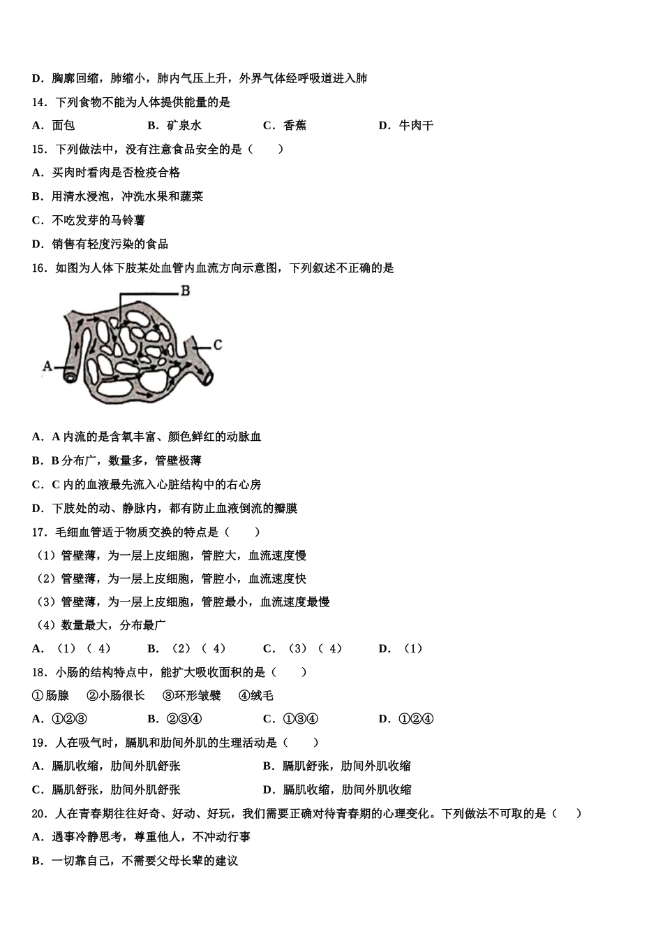 2025届山东省淄博市临淄区第二中学七下生物期末综合测试试题含解析_第3页