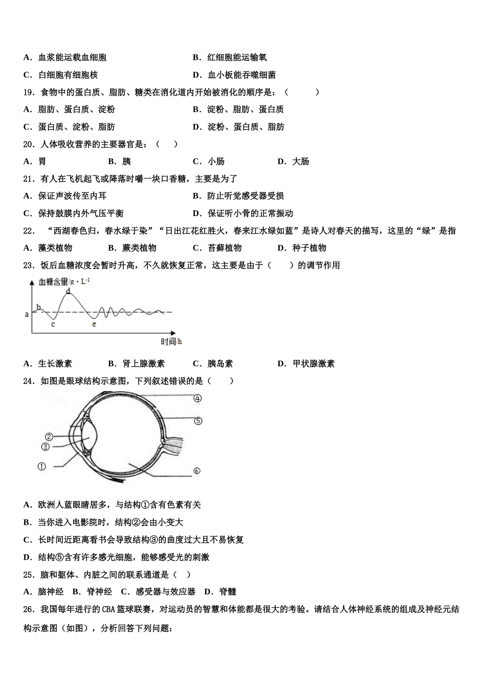 2024-2025学年山东省济宁市梁山县街道第一中学七年级生物第二学期期末预测试题含解析_第3页