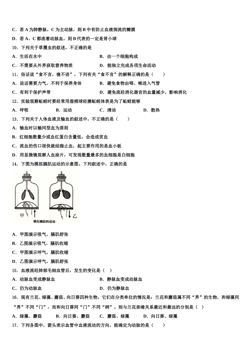 2024-2025学年山东德州经开区抬头寺中学生物七下期末综合测试模拟试题含解析_第2页