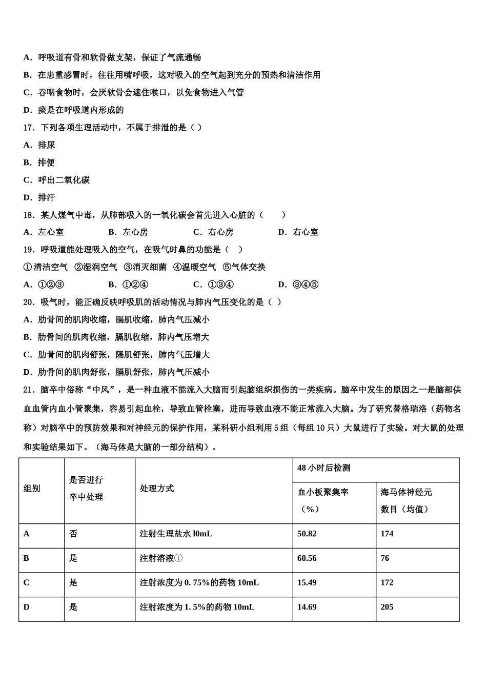 2025年山东省鄄城县联考生物七年级第二学期期末学业水平测试模拟试题含解析_第3页