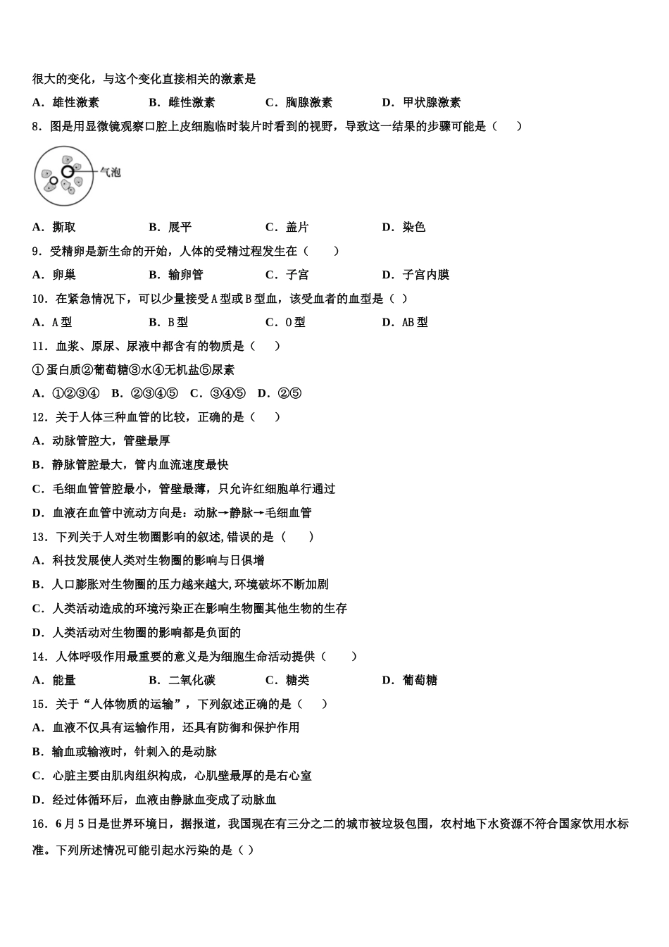 山东省淄博市临淄区召口乡中学2024-2025学年七年级生物第二学期期末学业水平测试模拟试题含解析_第2页