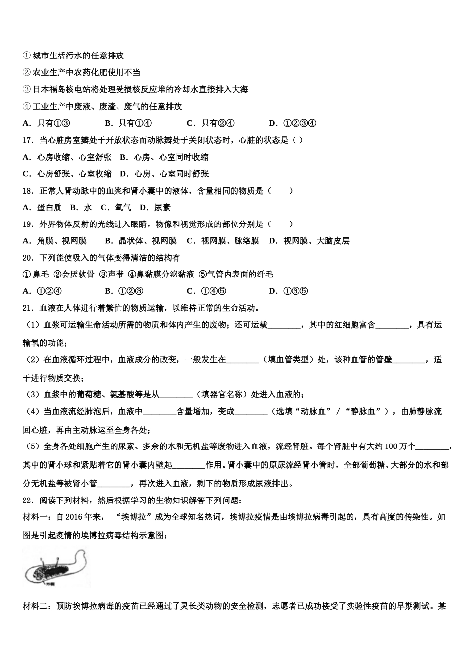 山东省淄博市临淄区召口乡中学2024-2025学年七年级生物第二学期期末学业水平测试模拟试题含解析_第3页