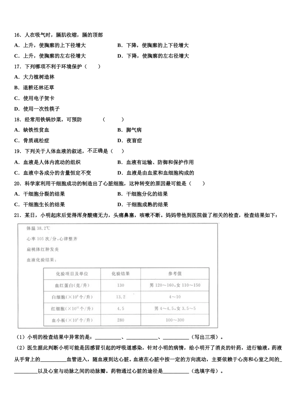 山东省聊城第三中学2025届七年级生物第二学期期末考试模拟试题含解析_第3页