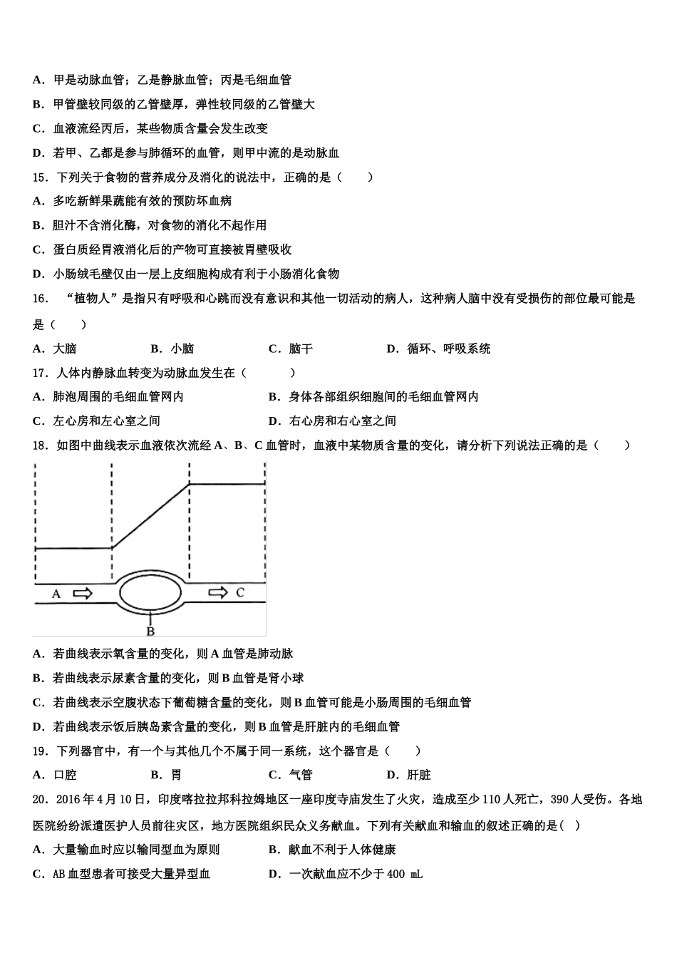 山东省德州市德州经济技术开发区太阳城中学2025年七下生物期末复习检测模拟试题含解析_第3页